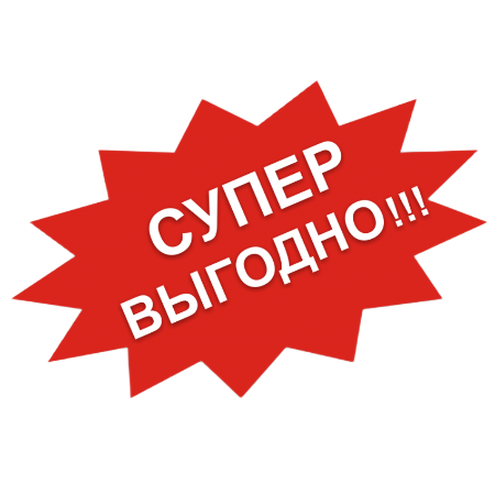 Сезонные акции до конца февраля